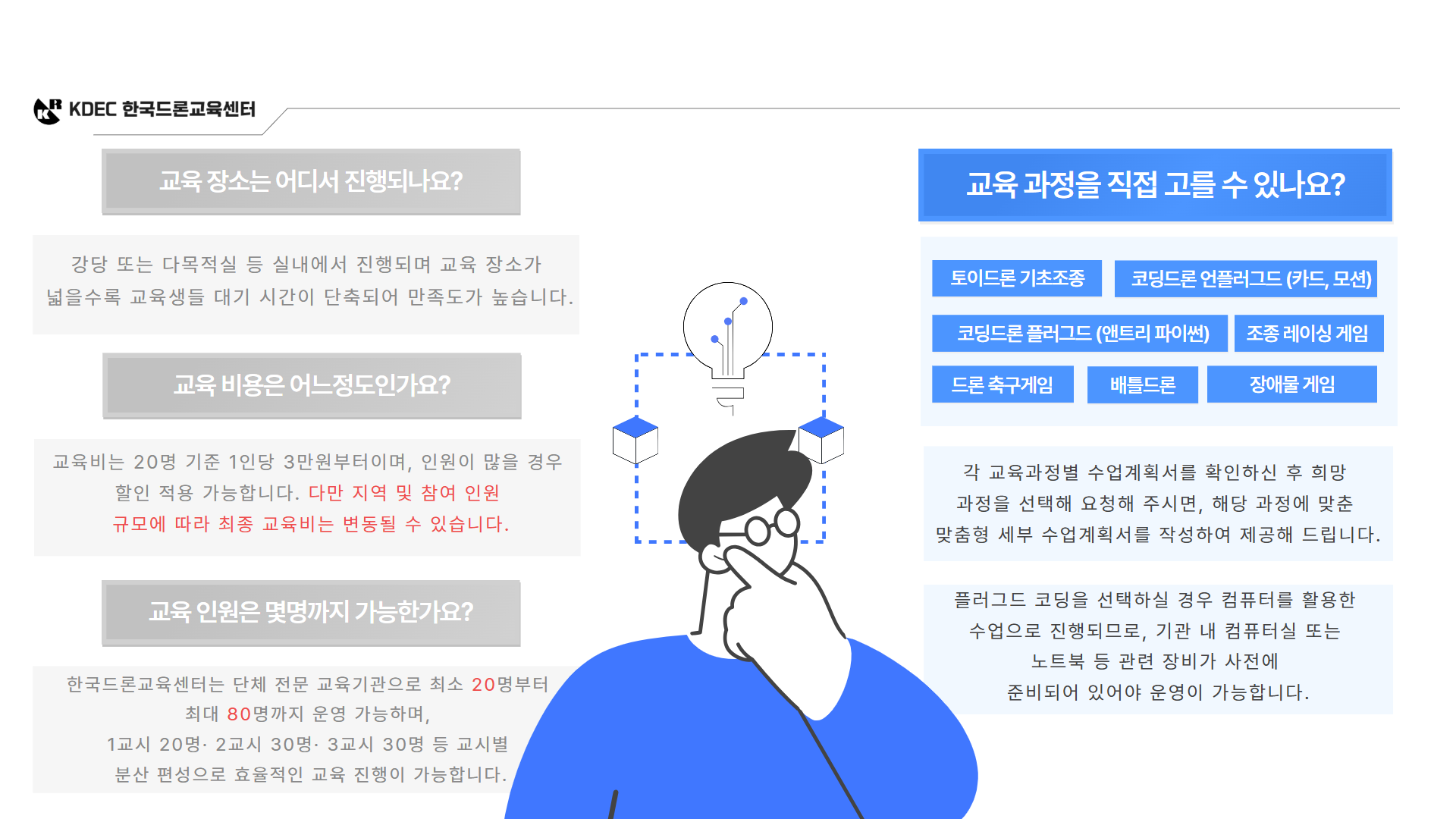 늘봄 드론 코딩체험반 11